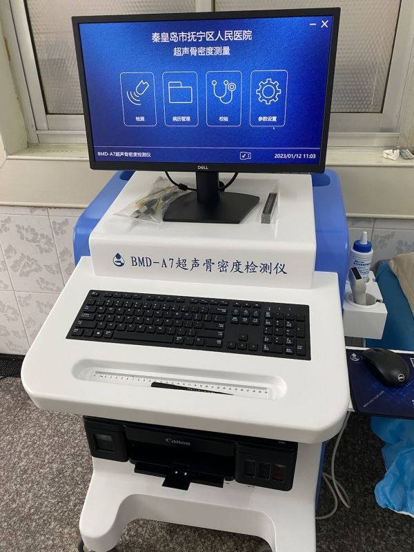 品源超聲骨密度檢測儀落地秦皇島市撫寧區(qū)人民醫(yī)院，助力老年骨質(zhì)疏松癥早期預(yù)防！