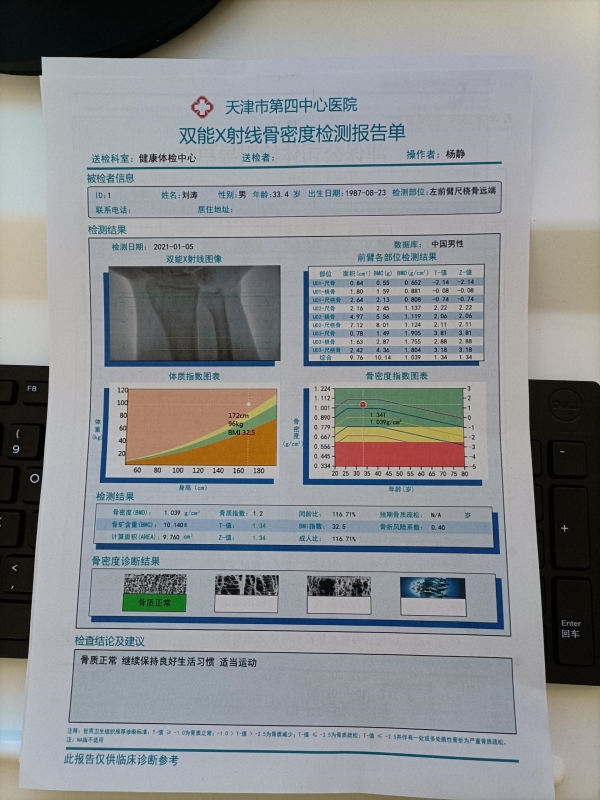 品源雙能X射線骨密度儀落戶天津市第四中心醫(yī)院，篩查診斷骨質(zhì)疏松