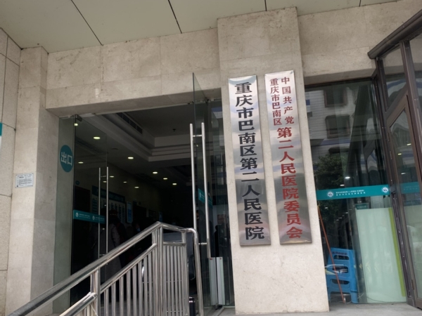 關(guān)愛(ài)骨健康，品源雙能X射線骨密度儀在重慶市巴南區(qū)第二人民醫(yī)院投入使用