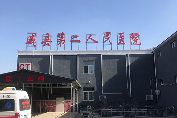 威縣第二人民醫(yī)院采購品源超聲骨密度儀