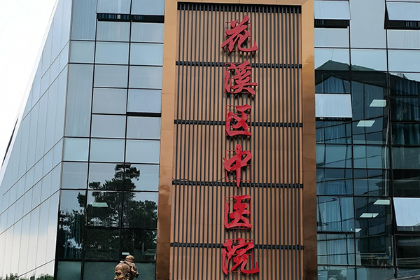 品源超聲骨密度檢測儀落戶貴州省貴陽市花溪區(qū)中醫(yī)院