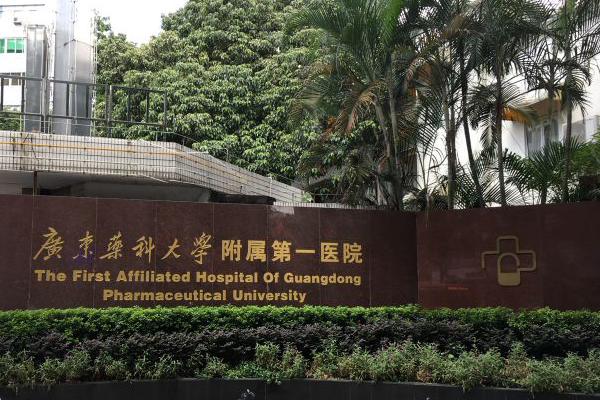 廣東省藥科大學(xué)附屬第一醫(yī)院采購(gòu)品源超聲骨密度儀