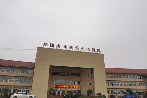 貴州獨(dú)山縣基長(zhǎng)中心醫(yī)院采購(gòu)品源超聲骨密度儀