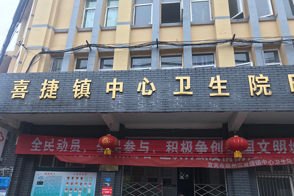 宜賓市喜捷鎮(zhèn)中心衛(wèi)生院采購品源超聲骨密度儀
