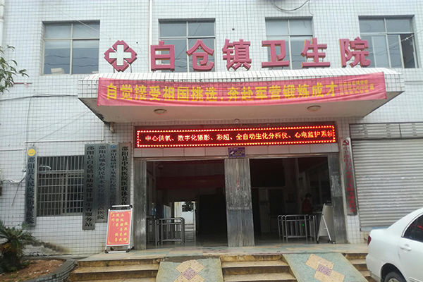 湖南省邵陽(yáng)市邵陽(yáng)縣白倉(cāng)鎮(zhèn)衛(wèi)生院采購(gòu)品源超聲骨密度儀