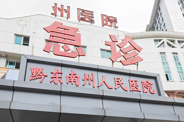 貴州省黔東南州人民醫(yī)院采購(gòu)品源超聲骨密度儀