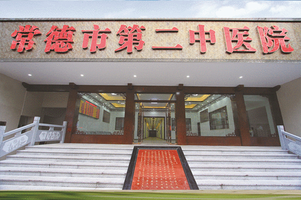 徐州品源超聲骨密度儀落戶湖南省常德市第二中醫(yī)院