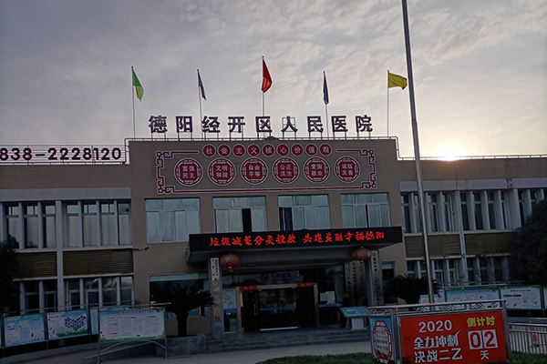 德陽市八角井鎮(zhèn)衛(wèi)生院采購(gòu)品源雙能X射線骨密度儀