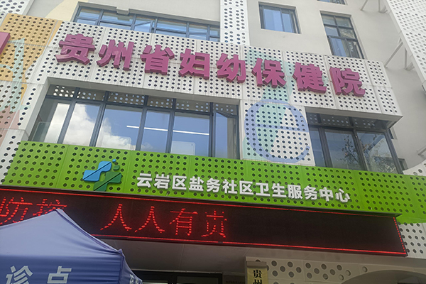 貴州云巖鹽務(wù)社區(qū)衛(wèi)生服務(wù)中心采購品源超聲骨密度儀