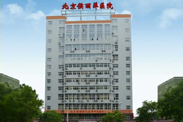 品源超聲骨密度儀落戶北京市侯麗萍中醫(yī)醫(yī)院，提升骨密度評(píng)估服務(wù)