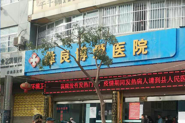 品源超聲骨密度儀落戶云南省昭通市彝良縣博愛(ài)醫(yī)院