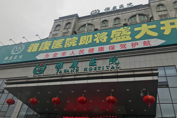 湖南耒陽(yáng)市雅康醫(yī)院采購(gòu)品源超聲骨密度儀