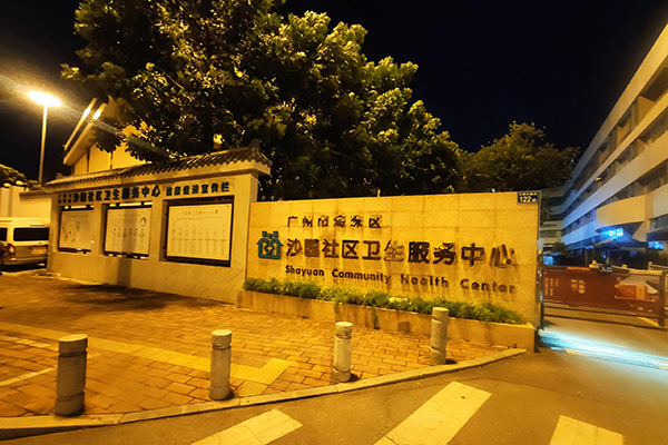 廣州海珠區(qū)沙園街道社區(qū)衛(wèi)生服務(wù)中心采購(gòu)品源超聲骨密度儀