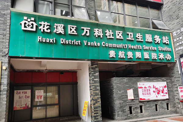 貴州市花溪區(qū)萬科社區(qū)衛(wèi)生服務(wù)站采購品源超聲骨密度儀