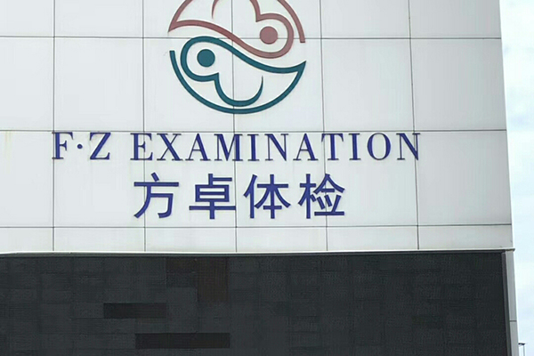 海南省?？谑蟹阶矿w檢中心采購品源雙能X射線骨密度儀
