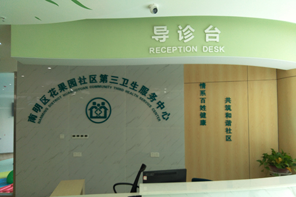 花果園第三衛(wèi)生服務(wù)中心采購(gòu)品源超聲骨密度儀