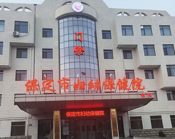 保定市婦幼保健院裝機(jī)超聲骨密度檢測(cè)儀，守護(hù)婦幼骨骼健康新里程