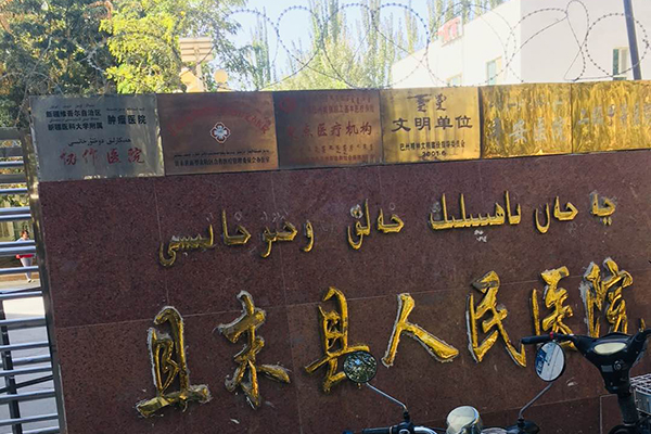 新疆自治區(qū)且末縣人民醫(yī)院采購品源超聲骨密度儀