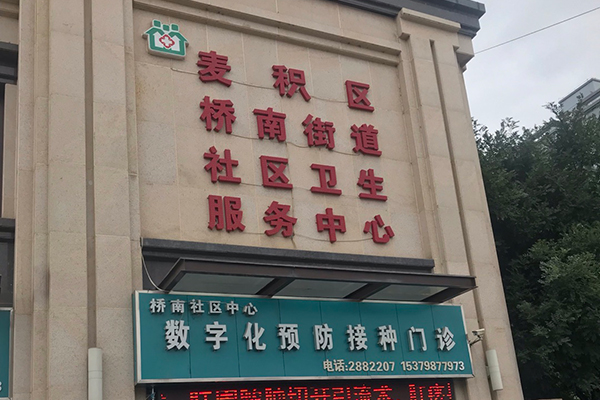 天水市麥積區(qū)橋南街道社區(qū)衛(wèi)生服務(wù)中心采購(gòu)品源超聲骨密度儀