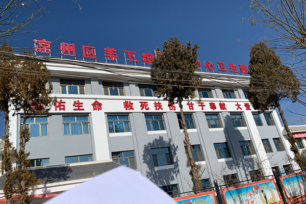 涼州區(qū)羊下壩鎮(zhèn)中心衛(wèi)生院采購(gòu)品源超聲骨密度儀