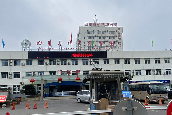 四川省科學城醫(yī)院采購品源雙能X射線骨密度儀