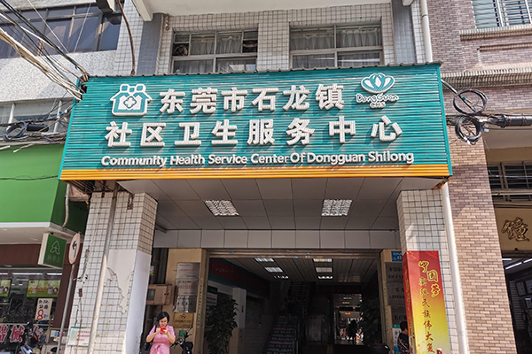 廣東省東莞市石龍鎮(zhèn)社區(qū)衛(wèi)生服務(wù)中心采購(gòu)品源超聲骨密度儀