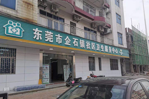 廣東省東莞市企石鎮(zhèn)社區(qū)衛(wèi)生服務(wù)中心采購(gòu)品源超聲骨密度儀