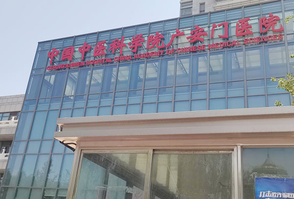 中國(guó)中醫(yī)科學(xué)院廣安門醫(yī)院引進(jìn)品源醫(yī)療超聲骨密度儀BMD-A5
