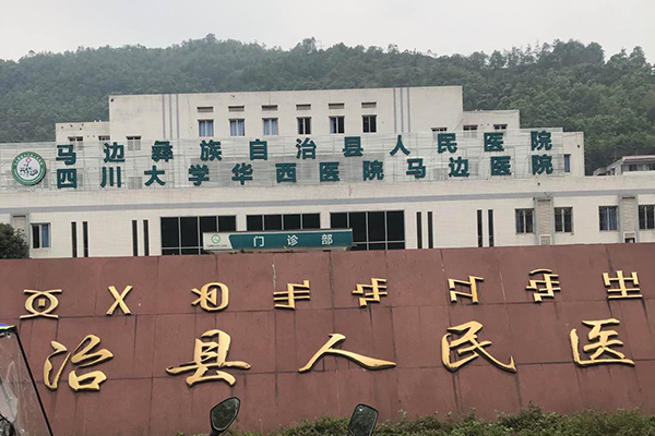 四川省樂山市馬邊彝族自治縣人民醫(yī)院引進品源雙能X射線骨密度檢測儀