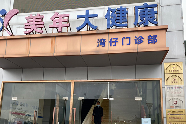 珠海美年大健康灣仔門(mén)診部采購(gòu)品源超聲骨密度儀