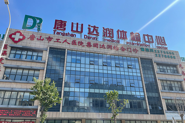 唐山達(dá)潤(rùn)體檢采購(gòu)品源雙能X射線(xiàn)骨密度儀