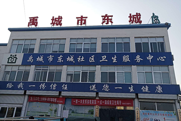 山東省禹城市東城社區(qū)衛(wèi)生服務(wù)中心采購(gòu)品源超聲骨密度儀