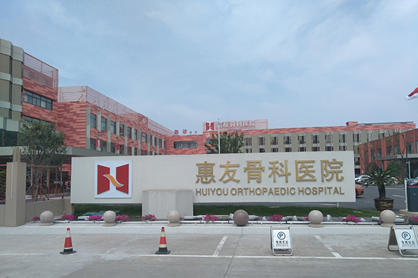 江蘇省江陰惠友骨科醫(yī)院采購(gòu)品源超聲骨密度儀