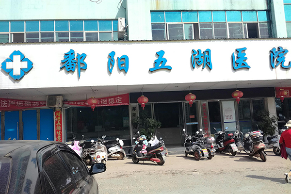 江西省上饒市鄱陽五湖醫(yī)院采購品源超聲骨密度儀