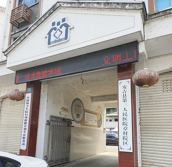 安吉縣章村鎮(zhèn)衛(wèi)生院引入雙能X射線骨密度儀，助力居民骨骼健康管理