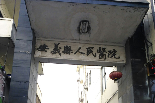 江西省安義縣人民醫(yī)院采購徐州品源醫(yī)療超聲骨密度儀！