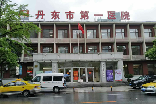 遼寧省丹東市第一醫(yī)院引進(jìn)品源超聲骨密度檢測儀，助力骨質(zhì)疏松早期篩查！