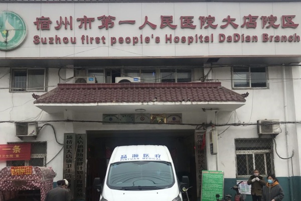 品源超聲骨密度檢測(cè)儀落戶安徽宿州市第一人民醫(yī)院，為骨質(zhì)疏松的預(yù)防和評(píng)估提供依據(jù)