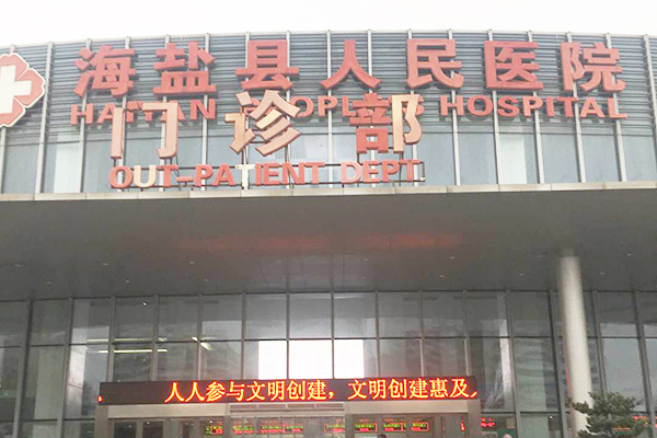 廠家直供品源雙能X射線骨密度儀落戶嘉興市海鹽縣人民醫(yī)院