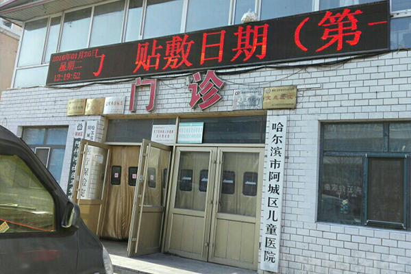 哈爾濱市阿城兒童醫(yī)院引入品源醫(yī)療超聲骨密度檢測儀，助力兒童婦女骨質(zhì)健康！
