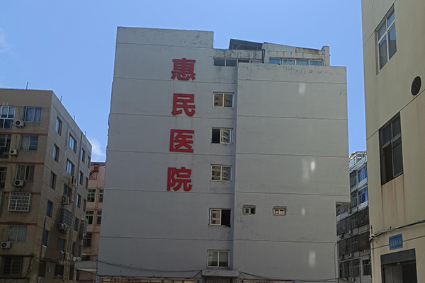 溫州蒼南惠民醫(yī)院采購(gòu)品源雙能X射線骨密度儀