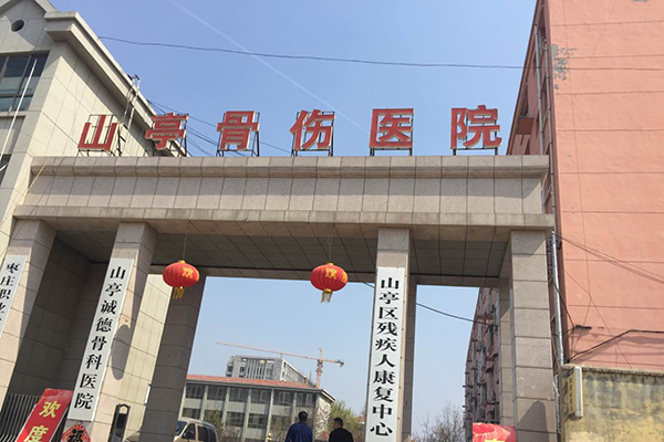 山亭誠德骨科醫(yī)院采購品源雙能X射線骨密度儀