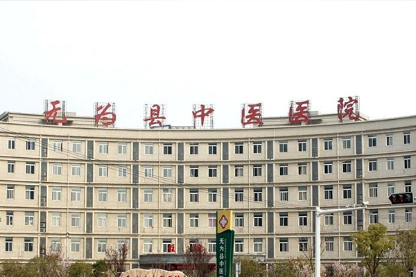 蕪湖市無為縣中醫(yī)醫(yī)院引入徐州品源超聲骨密度儀，幫助篩查骨密度情況。
