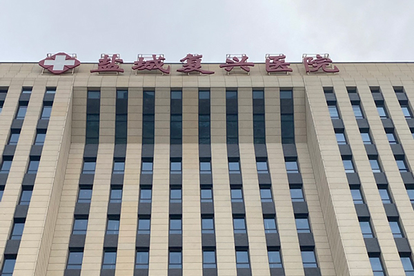 鹽城復(fù)興醫(yī)院采購(gòu)品源超聲骨密度儀