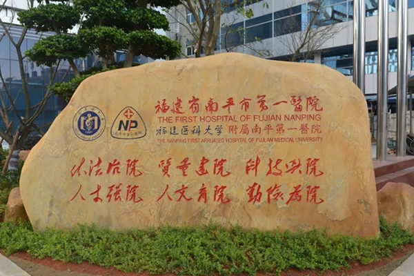 品源超聲骨密度測試儀在南平市第一醫(yī)院投入使用
