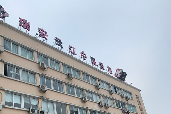 瑞安云江中醫(yī)醫(yī)院采購(gòu)品源雙能X射線骨密度儀