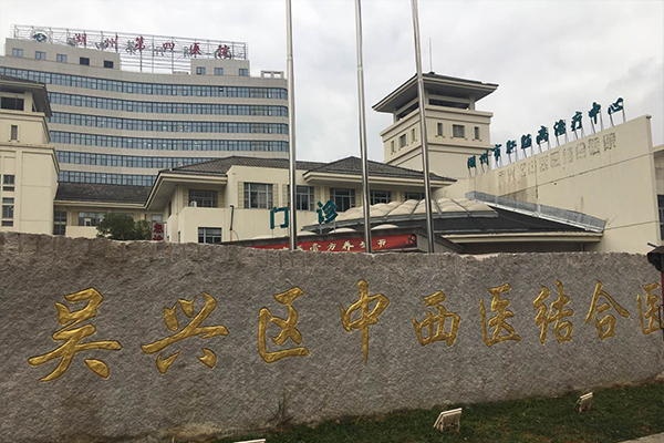 浙江省湖州市吳興區(qū)中西醫(yī)結(jié)合醫(yī)院引入徐州品源超聲骨密度檢測儀！