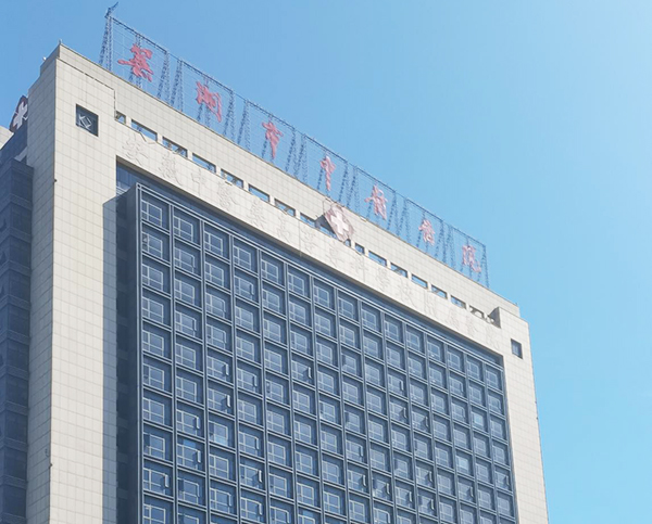 蕪湖市中醫(yī)醫(yī)院