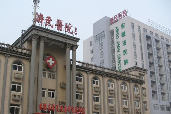 安徽省濟(jì)民腫瘤醫(yī)院采購徐州品源超聲骨密度儀，幫助患者預(yù)防和治療骨質(zhì)疏松等骨骼疾病。