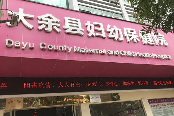 江西省大余縣婦幼保健院采購品源醫(yī)療超聲骨密度測量儀